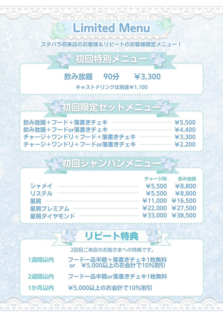 Starry Paradise tweet media