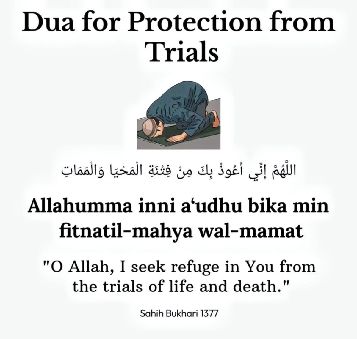 Dua for protection from trials