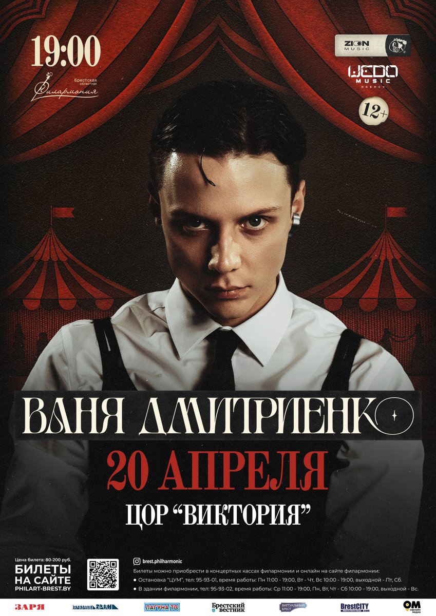 Ваня Дмитриенко, один из самых ярких представителей российской сцены, приглашает на сольный концерт!
