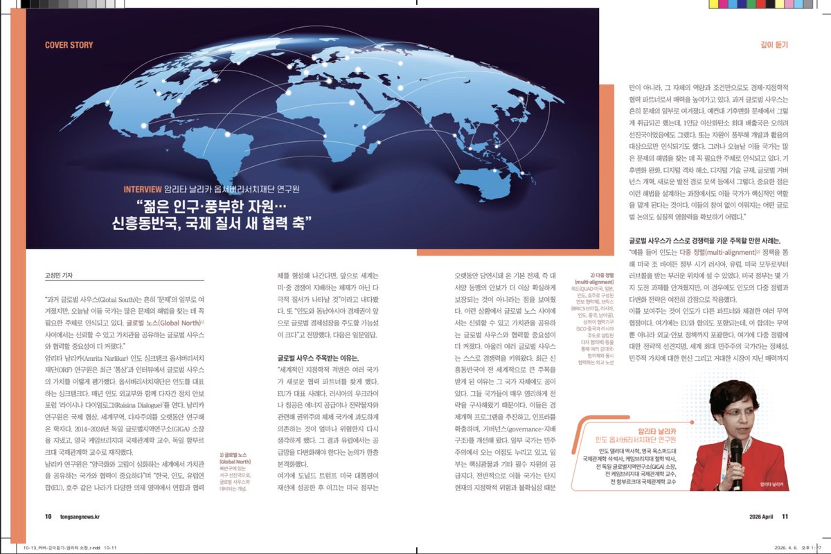 AmritaNarlikar's tweet image. #HotOffThePress
Last month, I was interviewed for #Tongsang News, monthly magazine published by South Korean Ministry of Trade, Industry &amp;amp; Energy #MOTIE.
Interview is now out as the cover story:
“젊은 인구·풍부한 자원… 신흥동반국, 국제 질서 새 협력 축” tongsangnews.kr/webzine/202604…