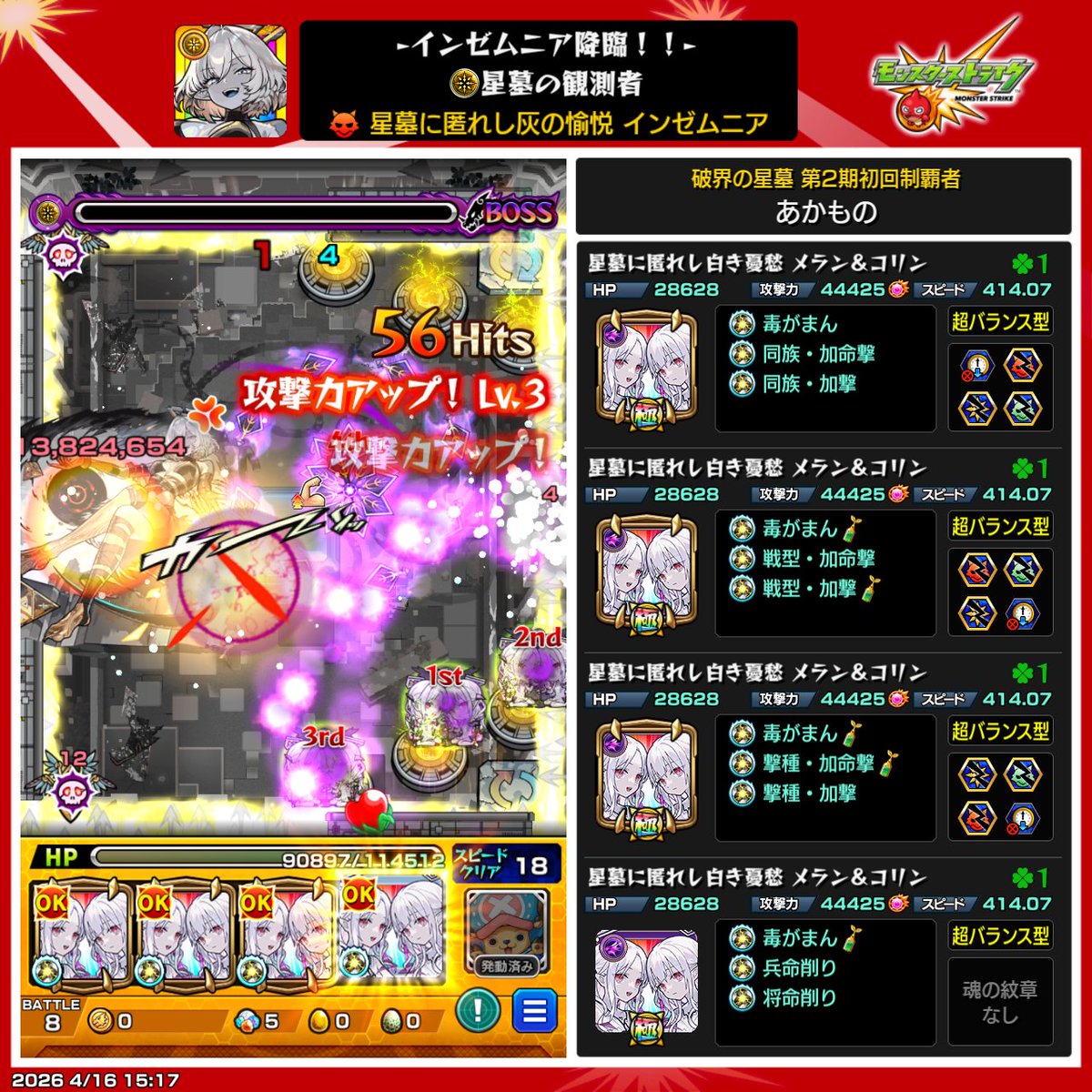 Akamono4123's tweet photo. 破界の星墓 第2期EX インゼムニア クリア

撃種制限ボックスがルートの自由度と複雑性を同時に生み出しており、面白くも難解なクエストでしたが、今回はSSを1度も使うこと無く勝利する事ができました。
ハート運に身を委ねる勇気は無かったので大人しく毒我慢で対策しています。 https://t.co/UyHuCkwM4g