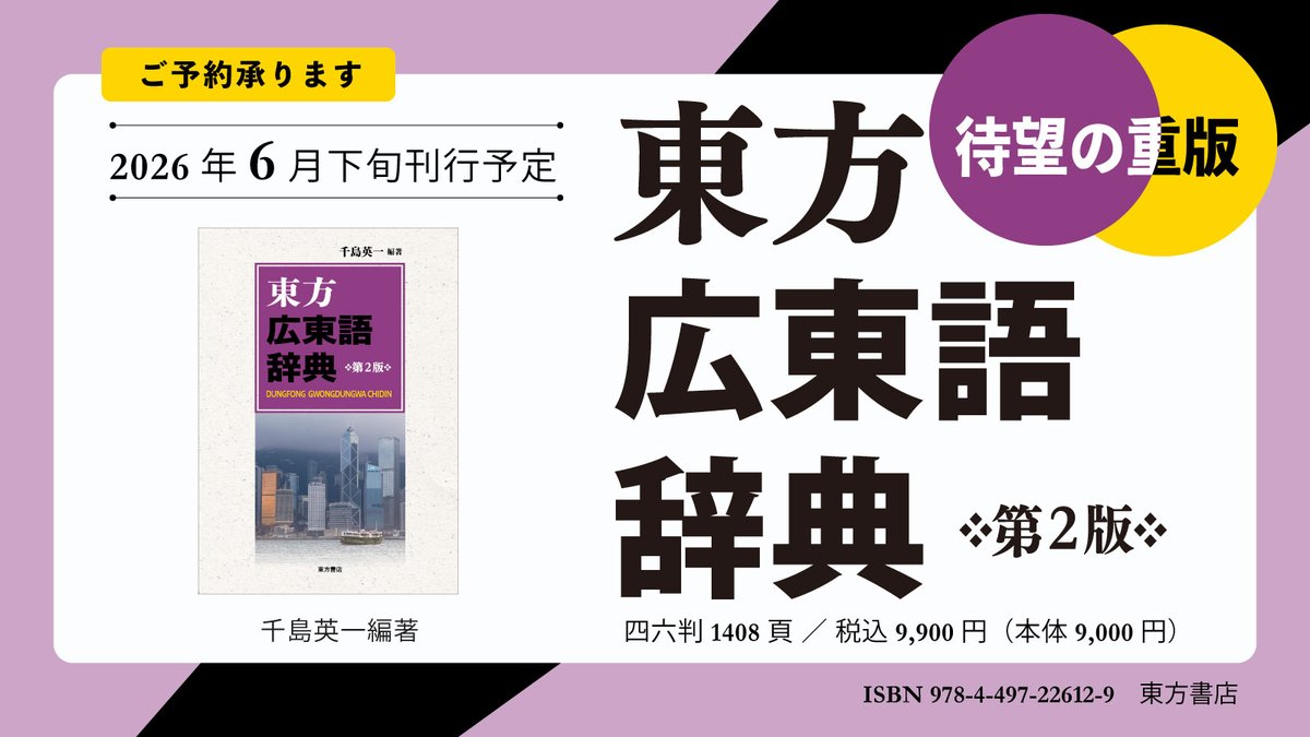 東方書店近刊】2026年6月下旬刊行予定
