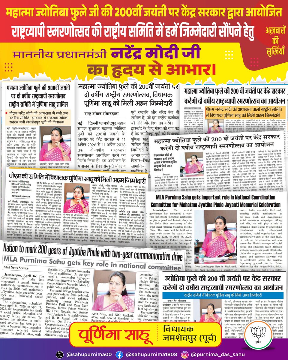 sahupurnima0818's tweet photo. महात्मा ज्योतिबा फुले जी की 200वीं जयंती पर केंद्र सरकार द्वारा आयोजित राष्ट्रव्यापी स्मरणोत्सव की राष्ट्रीय समिति में हमें जिम्मेदारी सौंपने हेतु माननीय प्रधानमंत्री @narendramodi जी का हृदय से आभार। https://t.co/F8uZnkBJBJ