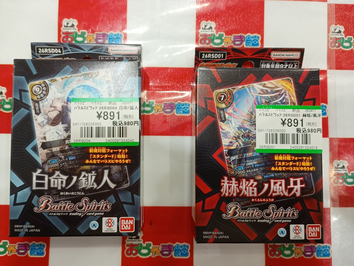バトルスピリッツ スタートデッキ 「赫焔ノ風牙」 「白命ノ鉱人」 再