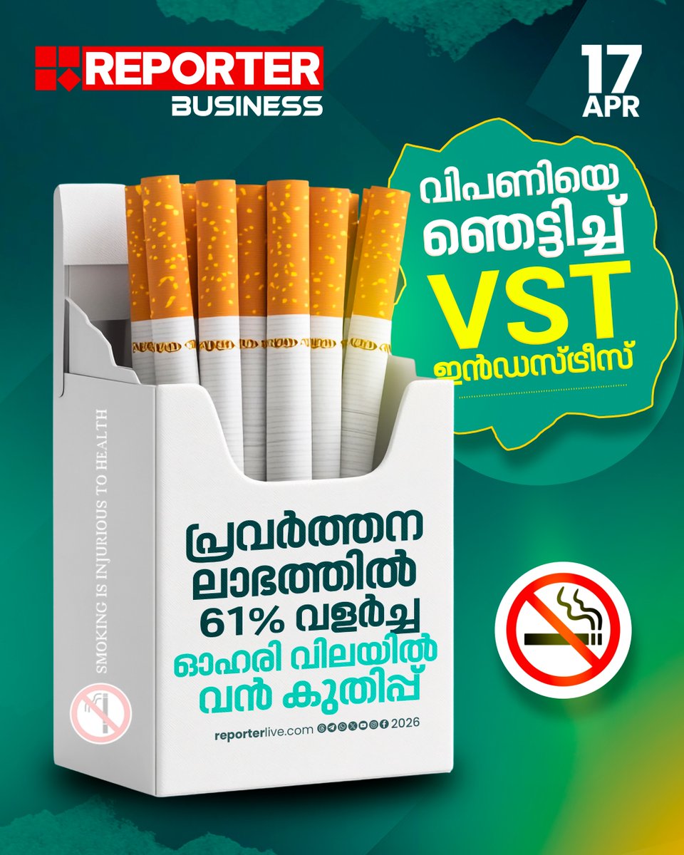 reporter_tv's tweet image. കഴിഞ്ഞ വർഷം ഇതേ സമയത്ത് 921 കോടിയായിരുന്ന വരുമാനം ഇപ്പോൾ 1,151 കോടിയായി ഉയർന്നു

Read Story : reporterlive.com/business-news/… 

#Cigarette #VSTIndustries #reportertv