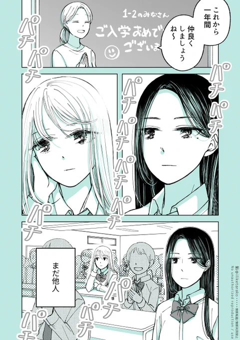 じわじわ百合になっていくJK【1】
『入学初日』

#創作百合 