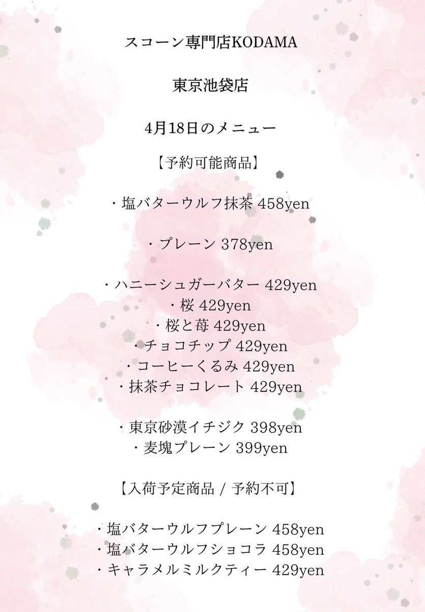 KODAMA公式LINEにて、
明日のご予約メニュー更新致しました！
ご予約お待ちしております
🎶