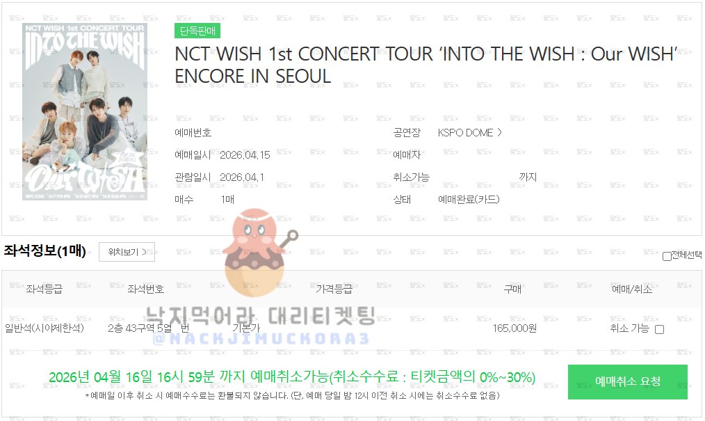 nackjimuckora3's tweet photo. :: 대리티켓팅 경력 :: 

💫 엔시티위시 콘서트 '시야제한석'

- 1층 15구역
- 2층 43구역

양도 xx https://t.co/v6Zy5Mepyb