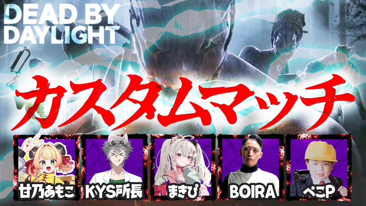 今夜は騒がしそうなメンツでカスタム🪓👻 もしかしたら… ぺこPが1番