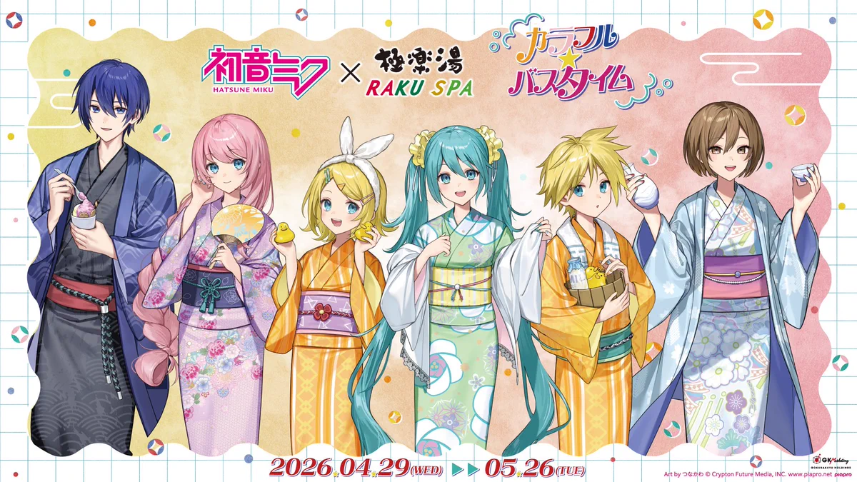 初音ミク 極楽湯 のぼり ルカ 初音ミク 極楽湯 のぼり ルカ 極楽湯