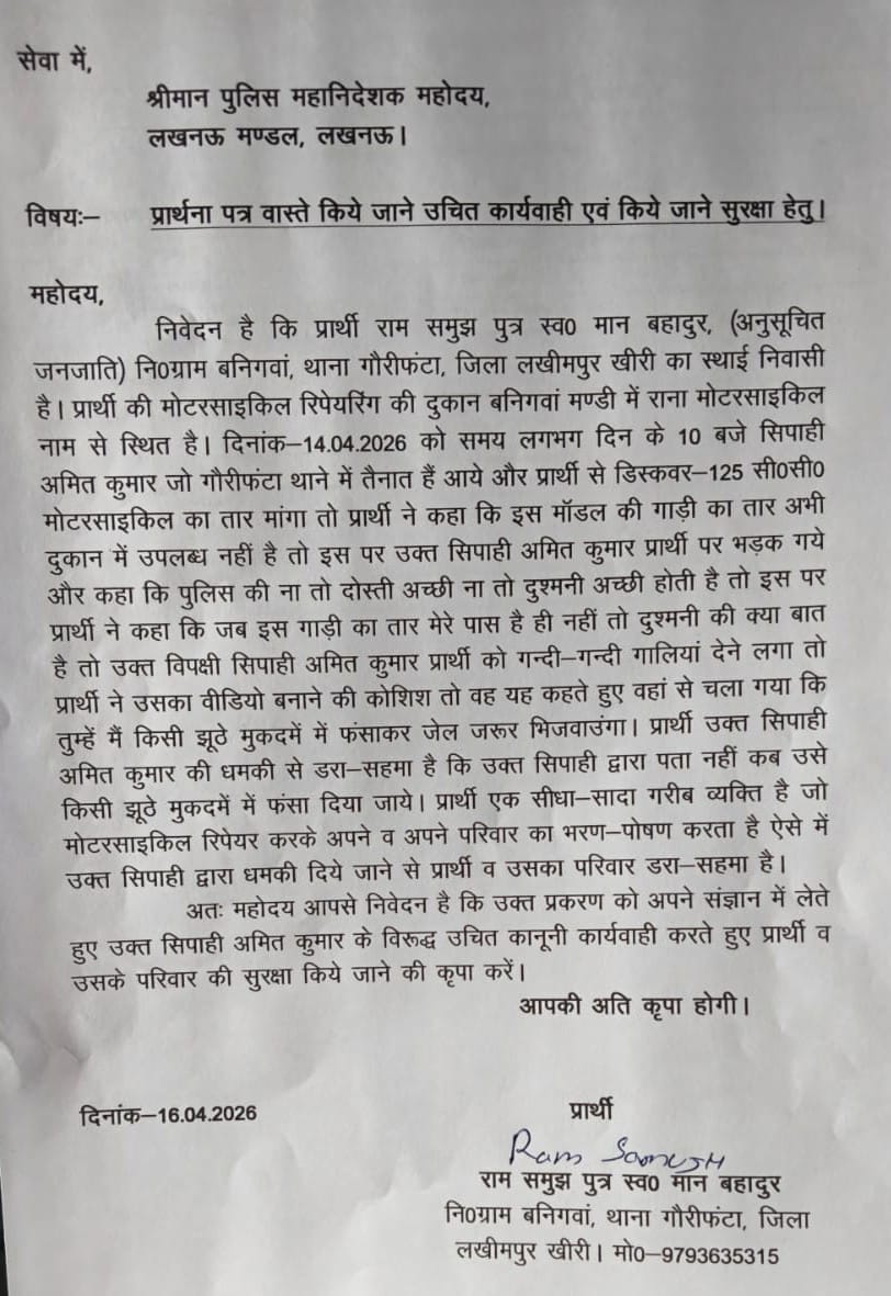 माननीय <a href="/Uppolice/">UP POLICE</a> <a href="/kheripolice/">KHERI POLICE</a> <a href="/dgpup/">DGP UP</a> <a href="/adgzonelucknow/">ADG Zone Lucknow</a> जी यूपी पुलिस के कांस्टेबल अमित कुमार तैनाती थाना गौरीफंटा जनपद लखीमपुर खीरी के द्वारा (थारू) आम नागरिकों को मुकदमा दर्ज करने के नाम पर डराया धमकाया जाता है। महोदय संज्ञान लेकर विधि सम्मत अनुशासनात्मक कार्यवाही करें।
#UPPOLICE