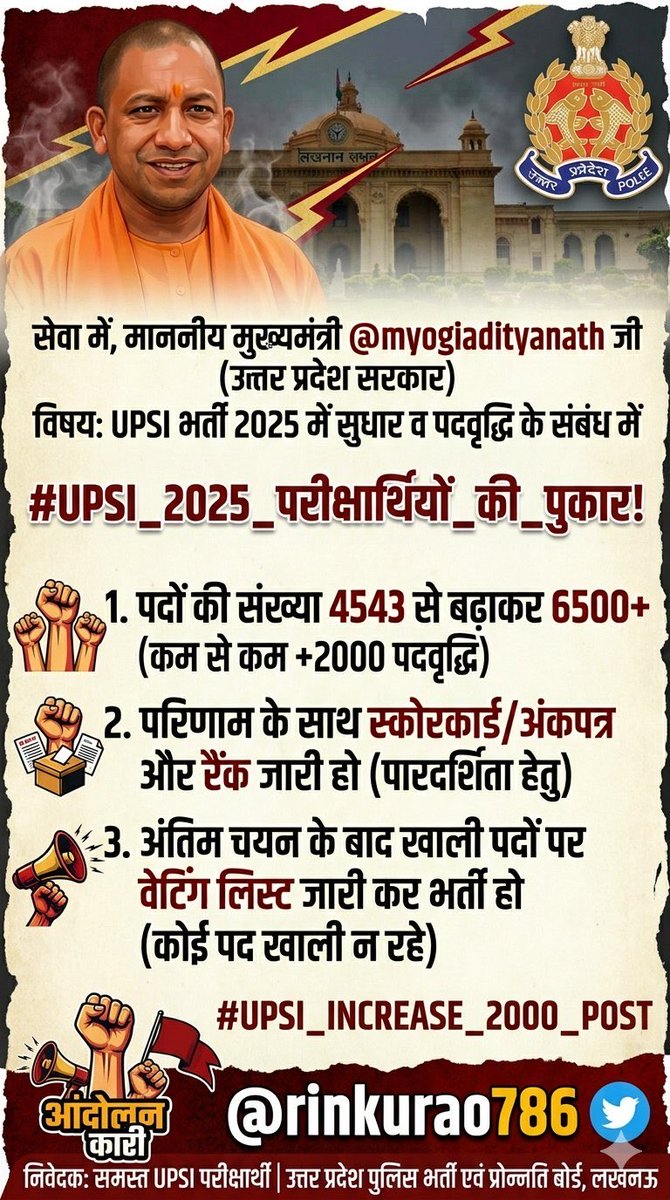 avneetkuma65678's tweet photo. हमारी तीनों मांगे जायज़ हैं..
1️⃣ प्रक्रियाधीन भर्ती में 2000 पदों की वृद्धि
2️⃣ रिजल्ट के साथ स्कोरकार्ड + सार्वजनिक रैंक लिस्ट जारी हो
3️⃣ खाली पदों को वेटिंग लिस्ट से भरा जाए
#UPSI_BHARTI_4543 #UPSI_SHOW_MARKS #UPSI_INCREASE_2000_POST #UPSI_GIVE_WAITING_LIST #UPSI_GIVE_RANK_LIST https://t.co/qU1d19F0YS