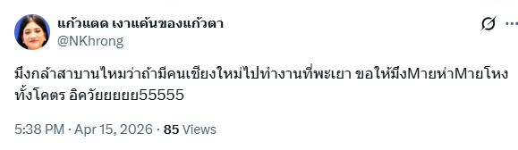 แก้วแตด เงาแค้นของแก้วตา tweet media