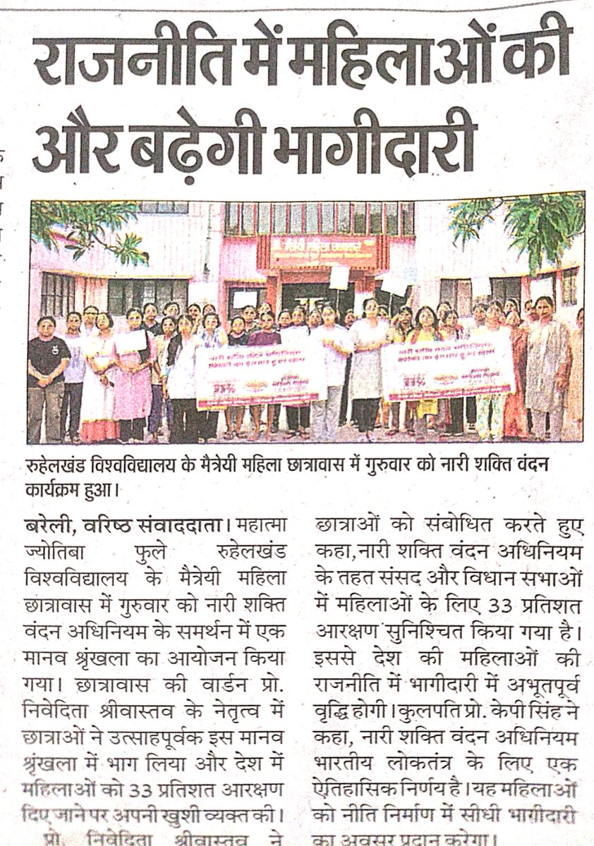 MJP Rohilkhand University, Bareilly Official tweet media