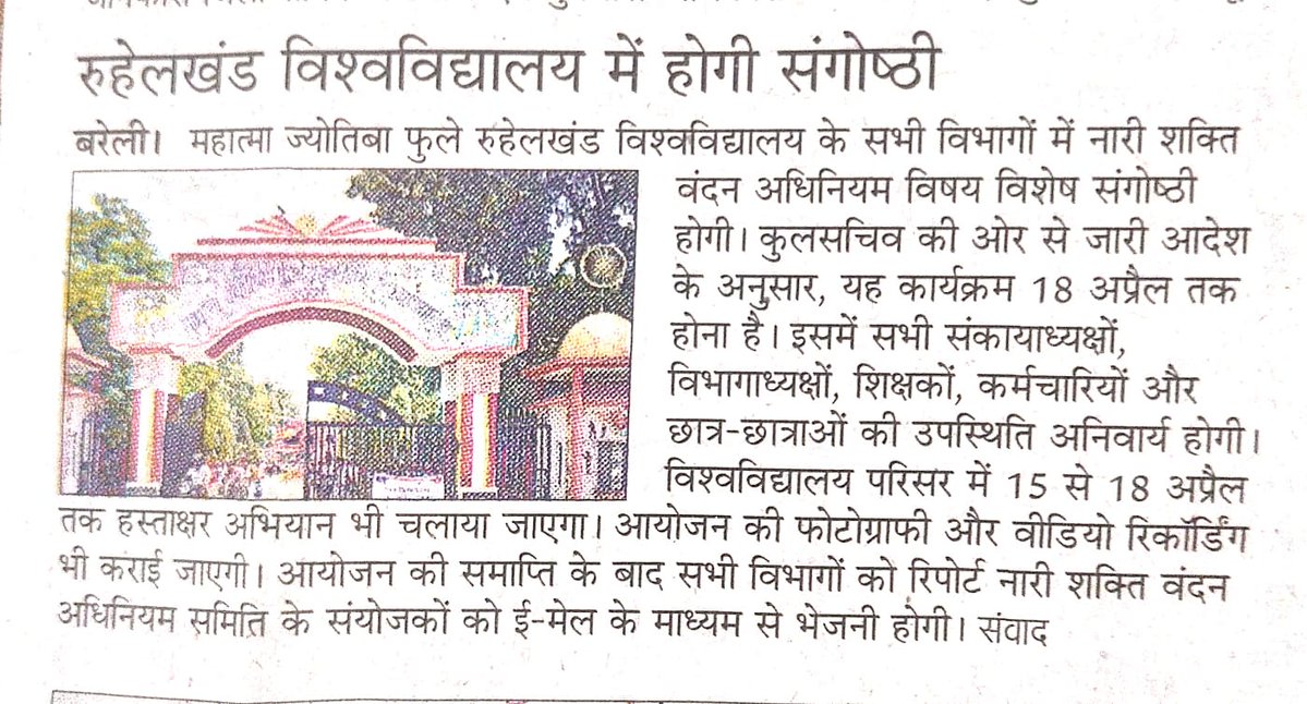 MJP Rohilkhand University, Bareilly Official tweet media