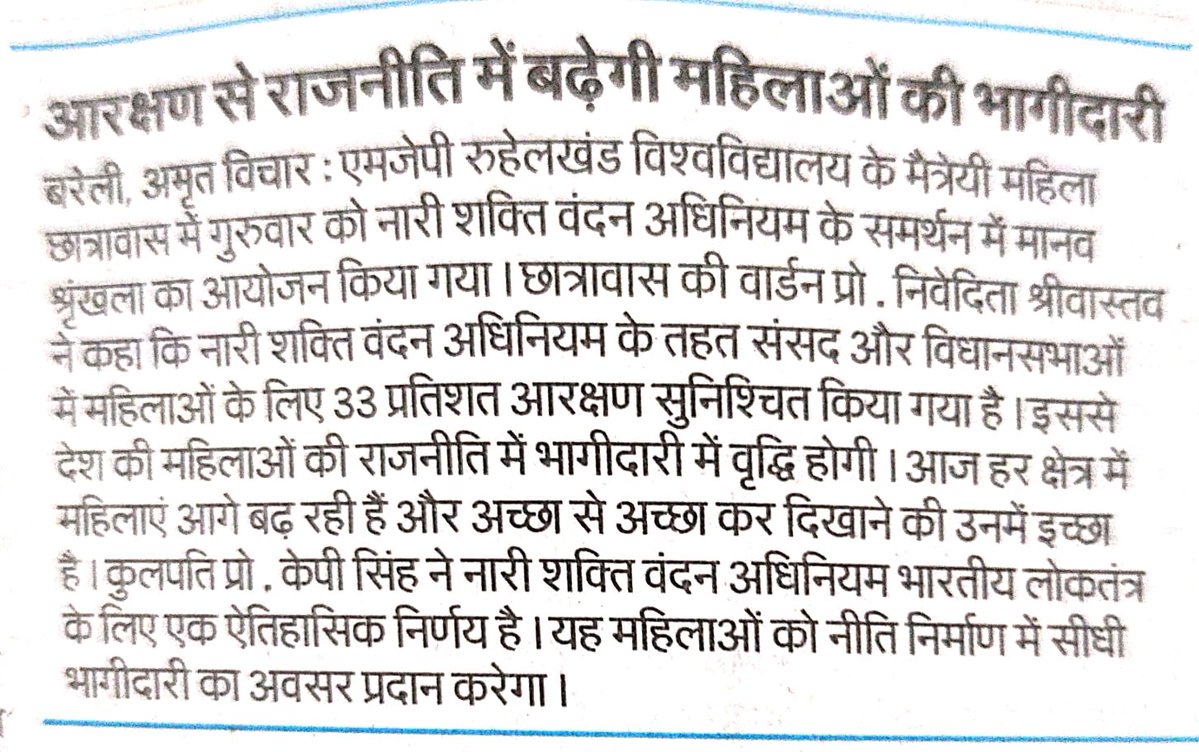 MJP Rohilkhand University, Bareilly Official tweet media