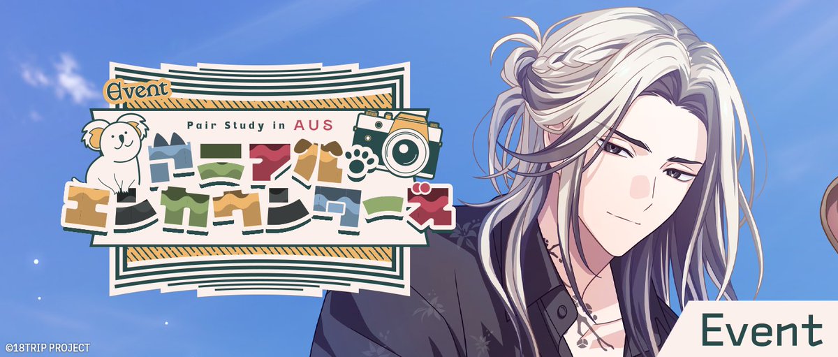 ✈️イベント配信開始✈️

ペア研修イベント『アニマル・エンカウンターズ』の配信を開始しました。
名産品を作って、報酬を入手✨

配信は【4/23 20:59】まで。

マイページ左下のイベント特設ボタンなどから、イベントTOPに移動できます。

#エイトリ