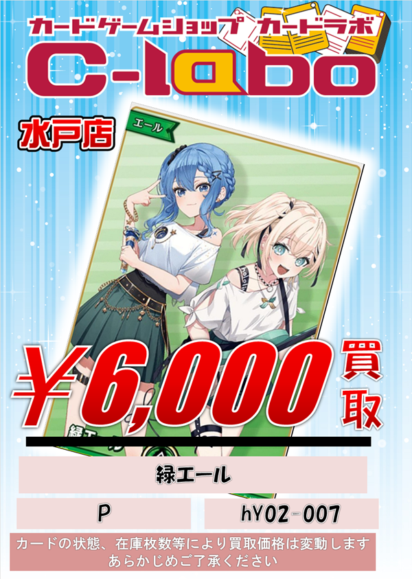 ホロライブカード　SYまとめ売り ホロライブOCG 買取情報】 ホロカSY買取表になります‼ お持ち込みは