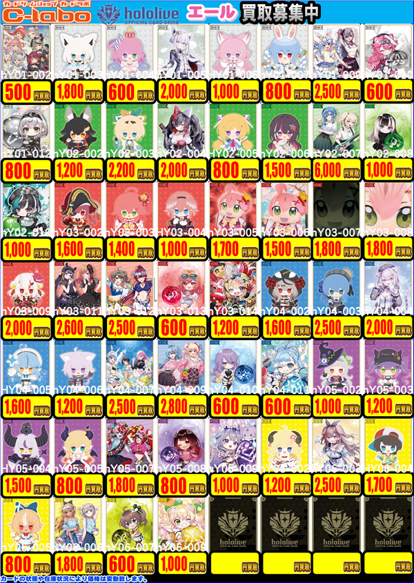 ホロライブOCG 買取情報】 ホロカSY買取表になります‼ お持ち込みは