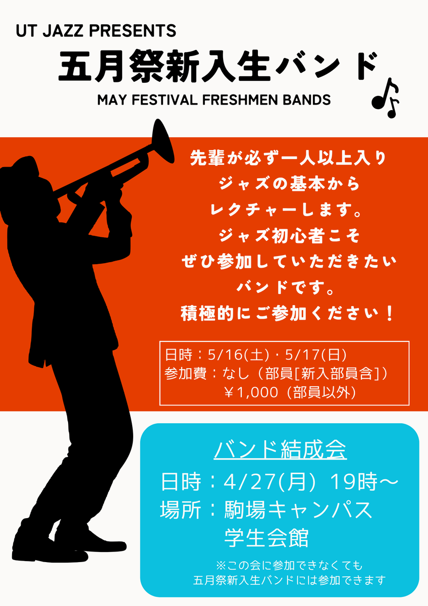 utokyojazz's tweet photo. 五月祭で新入生バンドを行います！ジャズ初心者の方にこそ参加していただきたいものになります！

参加したい方は下記フォームよりお答えください↓
https://t.co/n2Cshev1LV https://t.co/S7223zS7YJ
