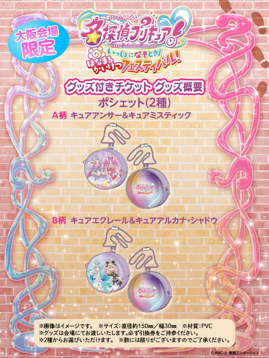 名探偵プリキュア！ いっしょになぞとき！ はなまるかいけつ