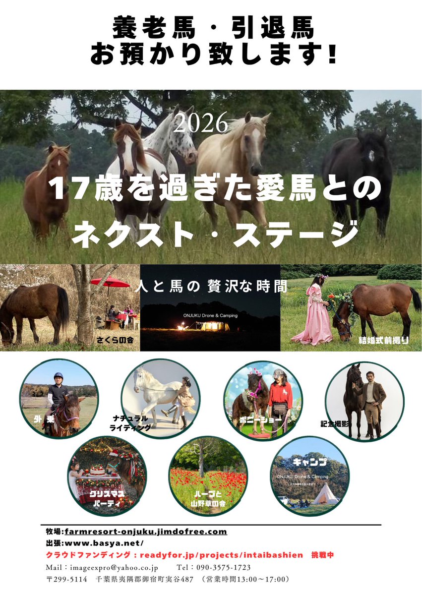 馬と遊ぶ「FARM RESORT ONJUKU 」 tweet media