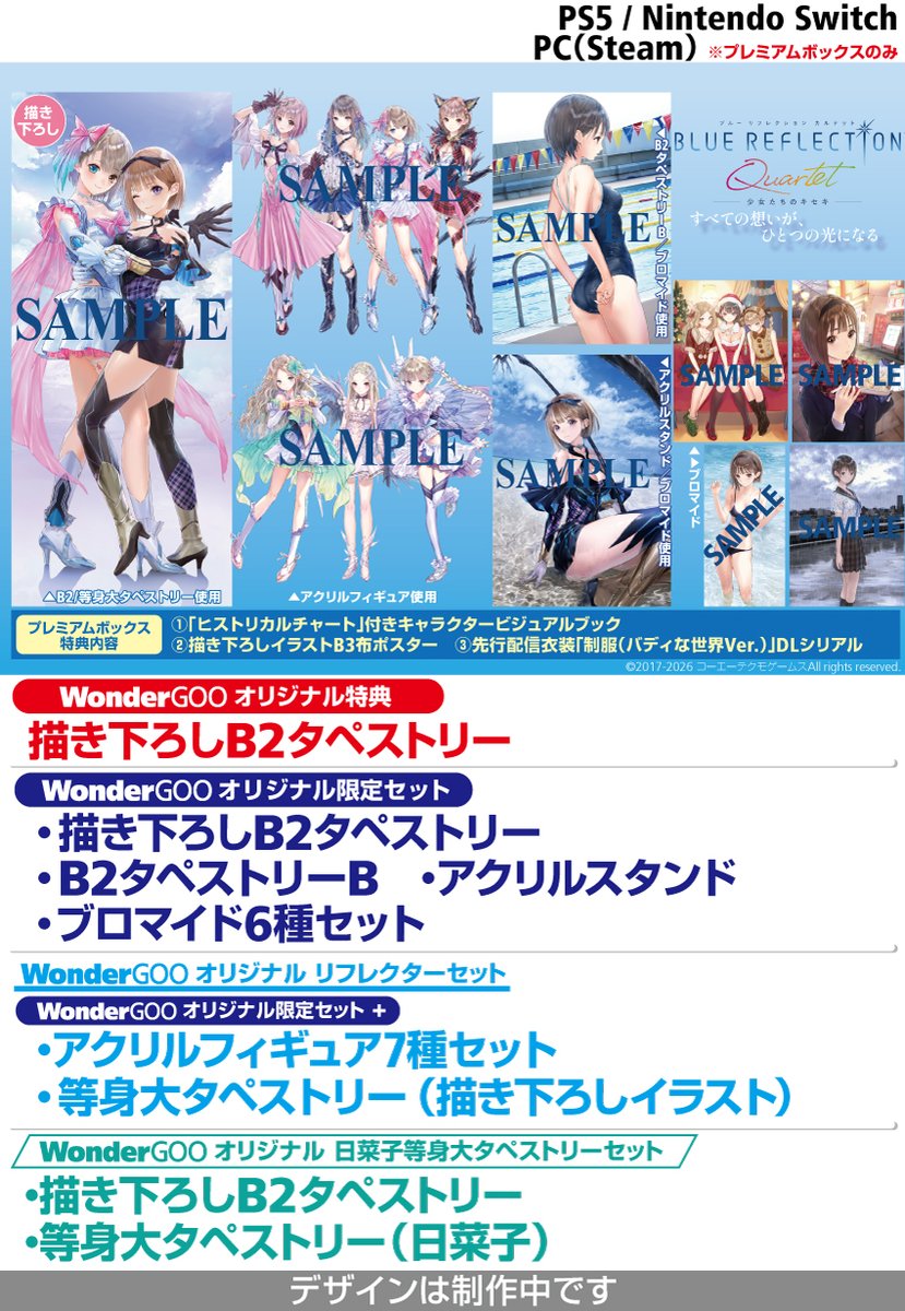 🎮予約受付中】 2026年7月30日発売 SWITCH/PS5/PC『BLUE REFLECTION