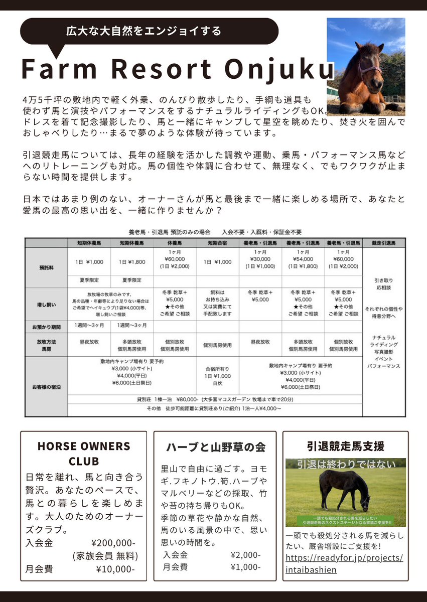 馬と遊ぶ「FARM RESORT ONJUKU 」 tweet media