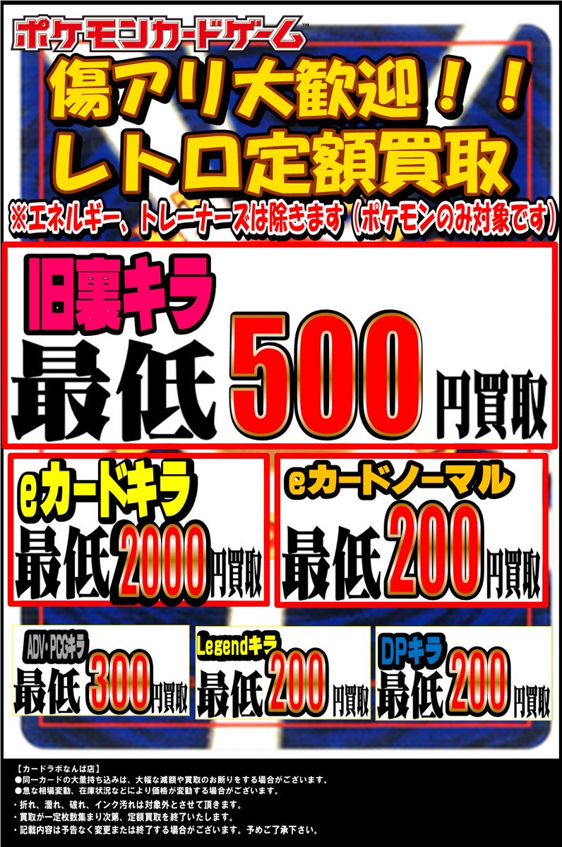 ポケカ 買取情報】 ポケカ定額買取表になります‼ SAR・UR・HR・SR