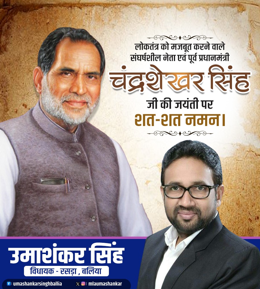 mlaumashankar's tweet photo. लोकप्रिय राजनेता, विद्वान लेखक, प्रखर वक्ता, युवा तुर्क के नाम से प्रसिद्ध जनपद बलिया के गौरव व भारत के पूर्व प्रधानमंत्री चंद्रशेखर जी की जयंती पर उन्हे शत-शत नमन। https://t.co/4NSJGMZJIE
