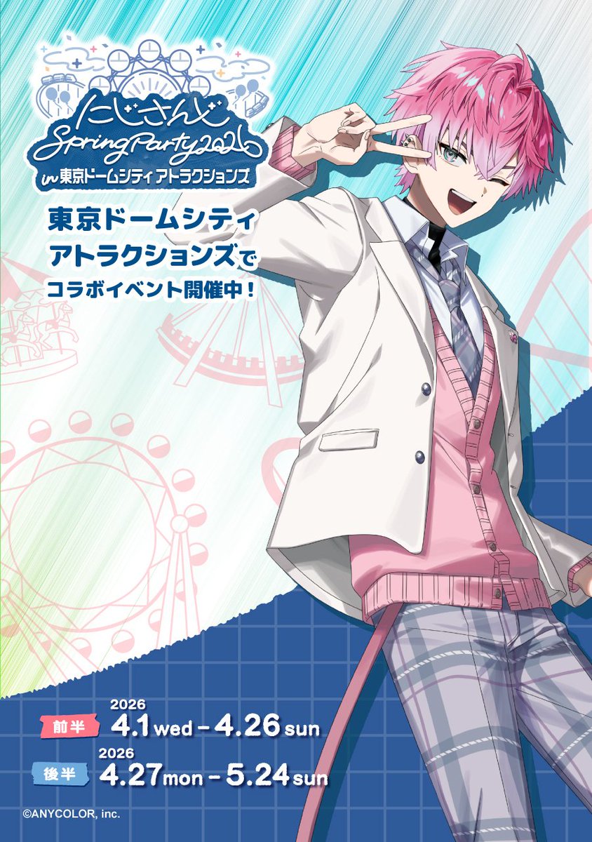 sumeragi_0o's tweet image. #にじ春東京ドームシティ はただいま開催中！
俺たちが登場する後半は27日から😉✨

コラボアトラクションでのボイスや出張学食もある！
グッズなどもぜひチェックしてみてなー！

▼詳しくはこちら！
at-raku.com/event/nijisanj…
▽グッズはこちら！
mitsui-shopping-park.com/ec/lp/nijisanj…

#PR