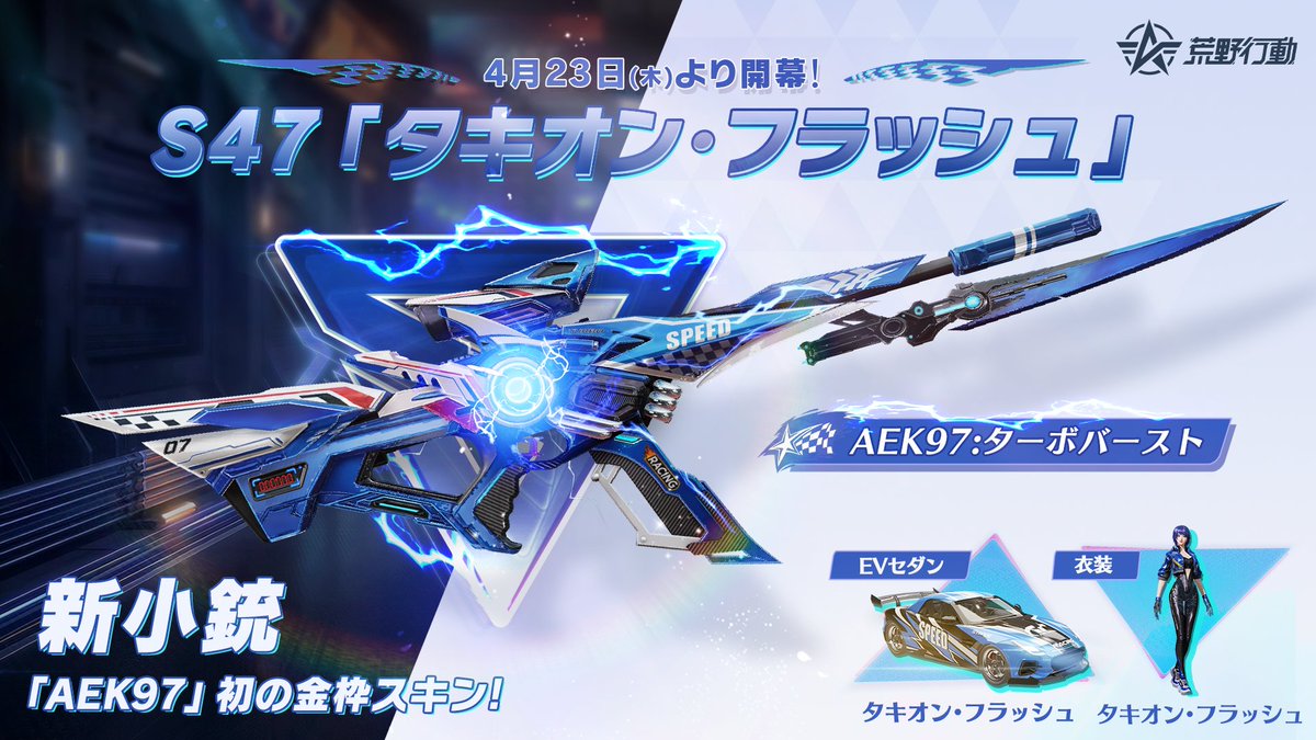 荒野行動-『KNIVES OUT』公式 tweet media