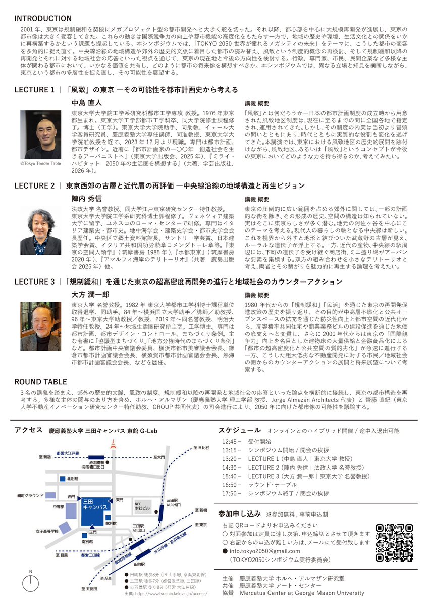 APinedaKeio's tweet image. Join us for the "TOKYO 2050: Future of the Megacity" symposium! We'll explore Tokyo's urban evolution together with Professors Nakajima, Jinnai, and Okata
#Tokyo #placemaking