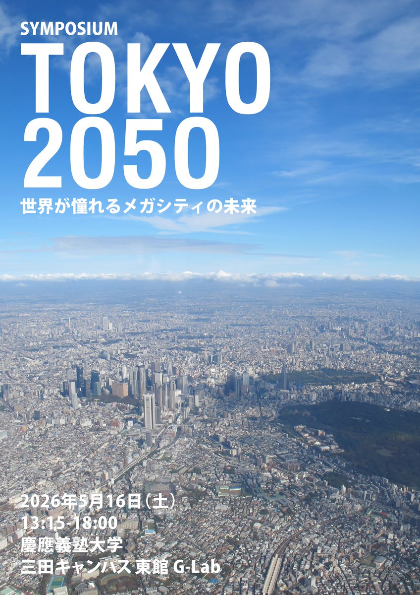 APinedaKeio's tweet image. Join us for the "TOKYO 2050: Future of the Megacity" symposium! We'll explore Tokyo's urban evolution together with Professors Nakajima, Jinnai, and Okata
#Tokyo #placemaking
