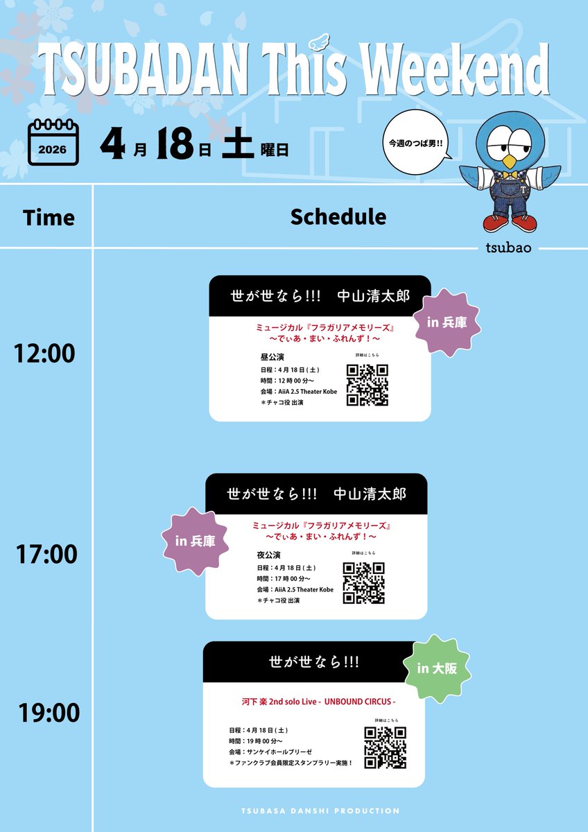 つばさ男子プロダクション tweet media
