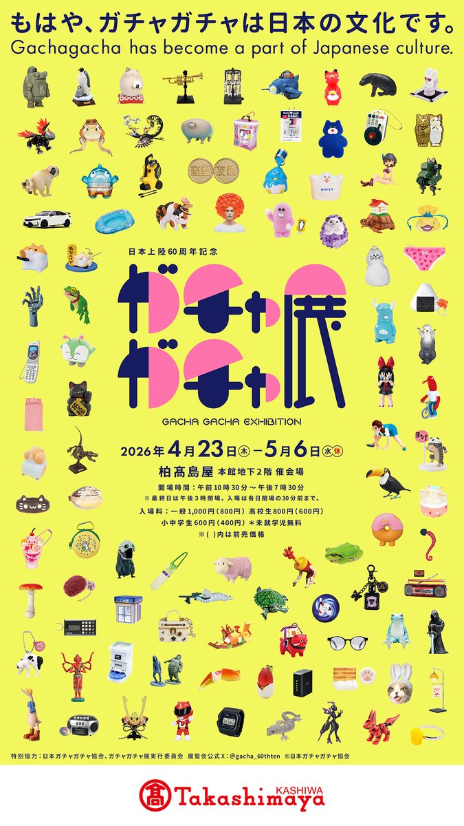 ガチャガチャ展 tweet media