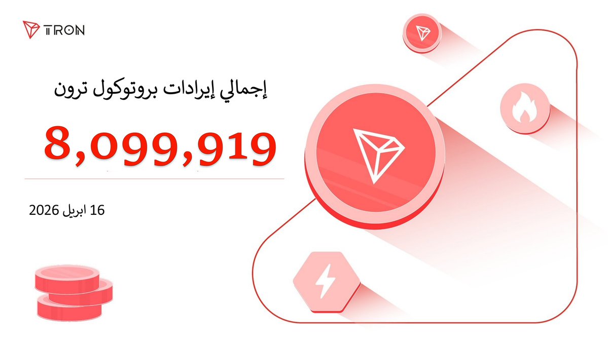 TRON DAO Arabic 🌞 tweet media
