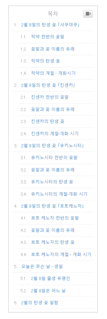 365일 탄생화 캘린더
hananokotoba.com/calendar/

생일별 탄생화를 알려주는 사이트로 탄생화의 사진, 꽃말, 유래, 개화시기 등을 알려줘요!

일본사이트라 우리나라랑 이름이 다른 것도 있음!
미국과 영국의 월별 탄생화도 알려줌!