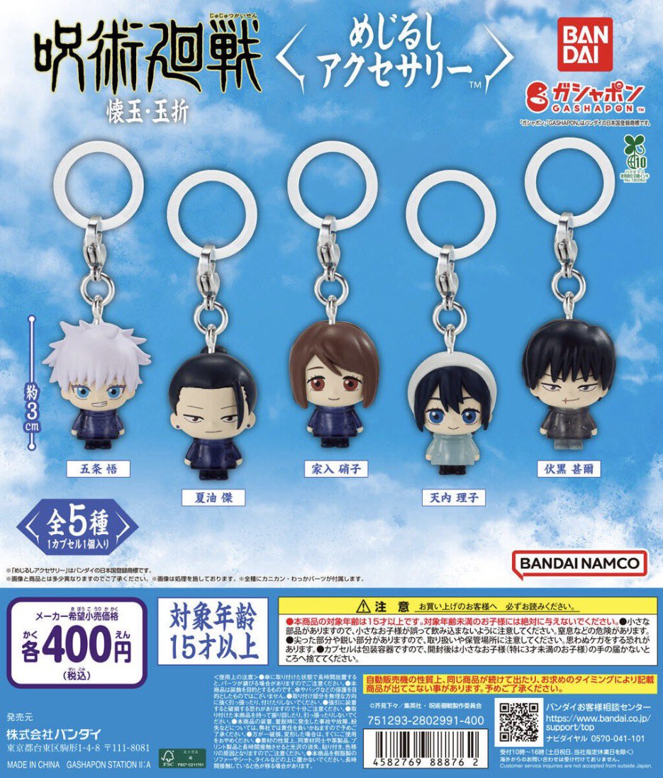 japancapsuletoy's tweet image. 【呪術廻戦 懐玉・玉折 めじるしアクセサリー】 
2025年8月のガチャガチャ。 
a.r10.to/h9Qf9p #pr