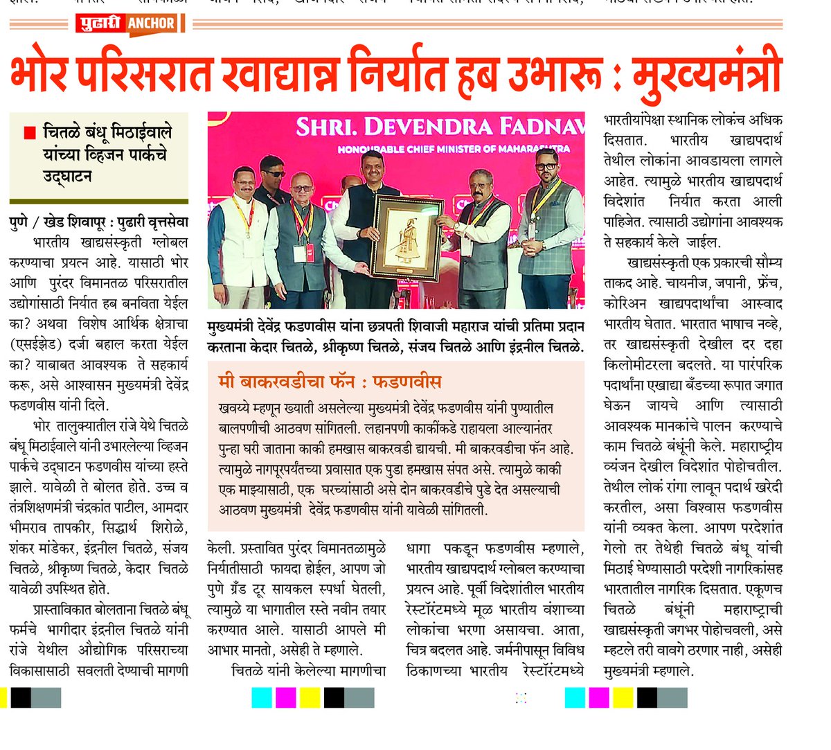 CMOMaharashtra's tweet image. भोर परिसरात खाद्यान्न निर्यात हब उभारू : मुख्यमंत्री देवेंद्र फडणवीस 

@Dev_Fadnavis
#Maharashtra #DevendraFadnavis #Pune