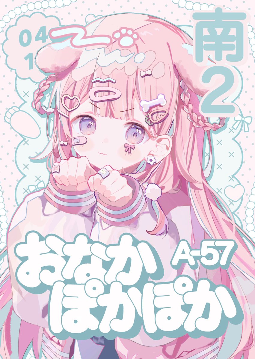 ⟡ #にじそうさく11 お品書き ポスター⟡
🦩《南2 A-57》 おなかぽかぽか

ンゴ中心で、おりコウのグッズなども持っていきます！
記載していないですが、アクスタセットのカード(予備分)のみバラ売り予定です！(すごく少ない)
ツリー掲載のフォームにて相互さんのみお取置きも受け付けております！