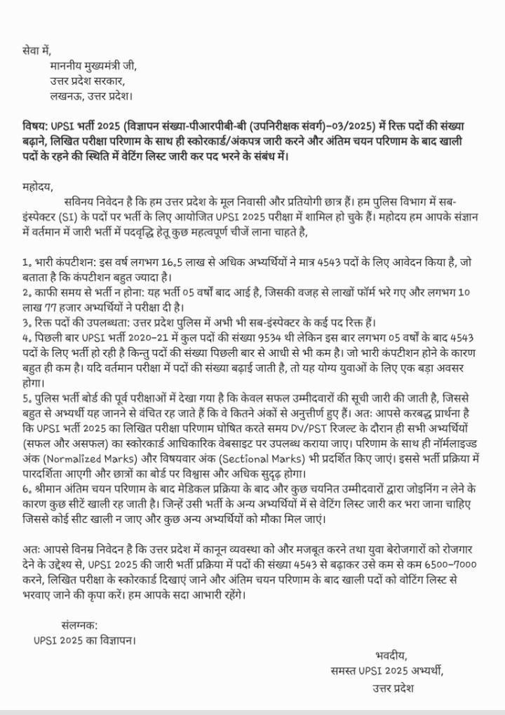 kalamkitakat02's tweet photo. माननीय मुख्यमंत्री @myogiadityanath जी,

हजारों UPSI अभ्यर्थी आपसे न्याय की आशा लगाए बैठे हैं।

कृपया 2000+ पद वृद्धि, marks show और waiting list पर सकारात्मक निर्णय लें।

@CMOfficeUP @myogioffice @UPGovt 
#UPSI_INCREASE_2000_POST #UPSI_GIVE_WAITING_LIST #UPSI_SHOW_MARKS https://t.co/1FXplJMuPq