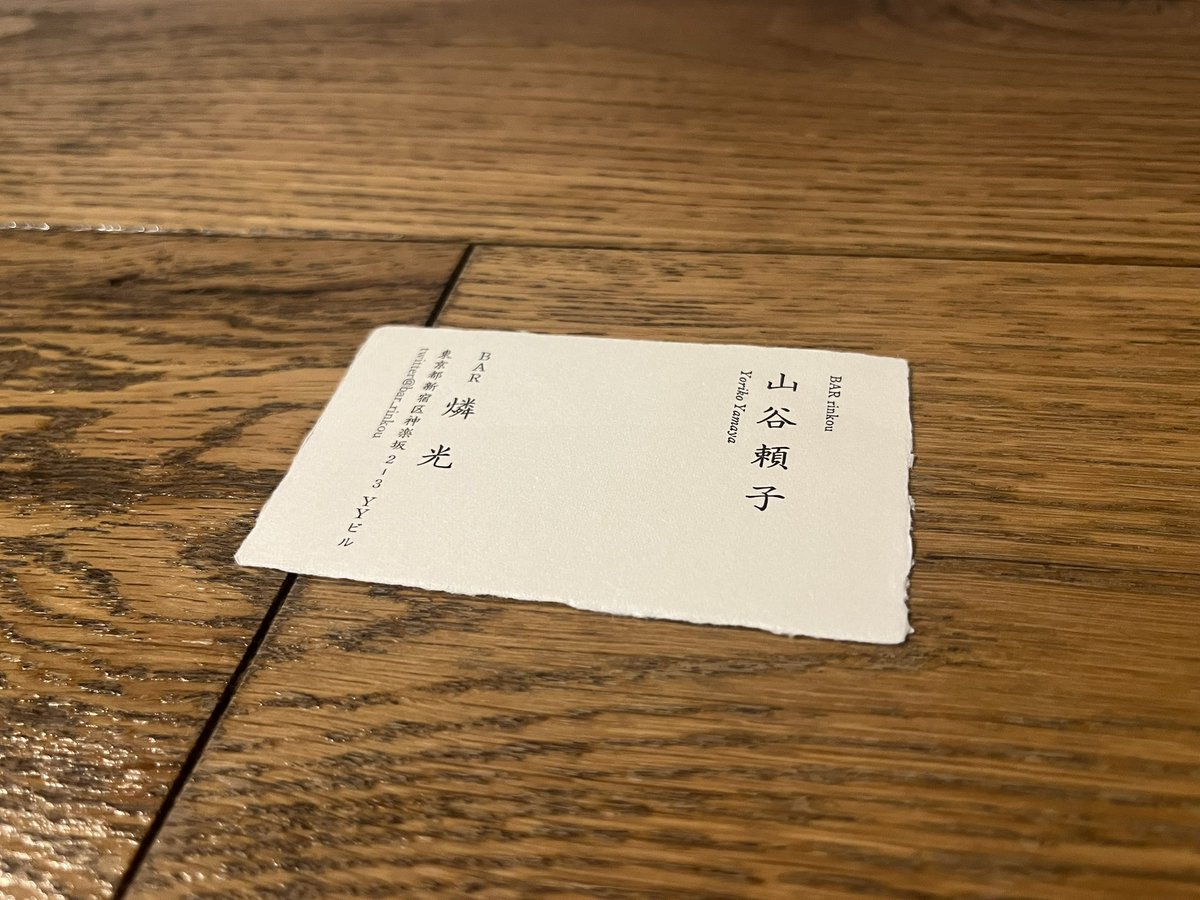 bar_rinkou's tweet photo. 活版印刷の嘉瑞工房様に
名刺を作っていただいた
@kazui_press https://t.co/RTL2GRBddG