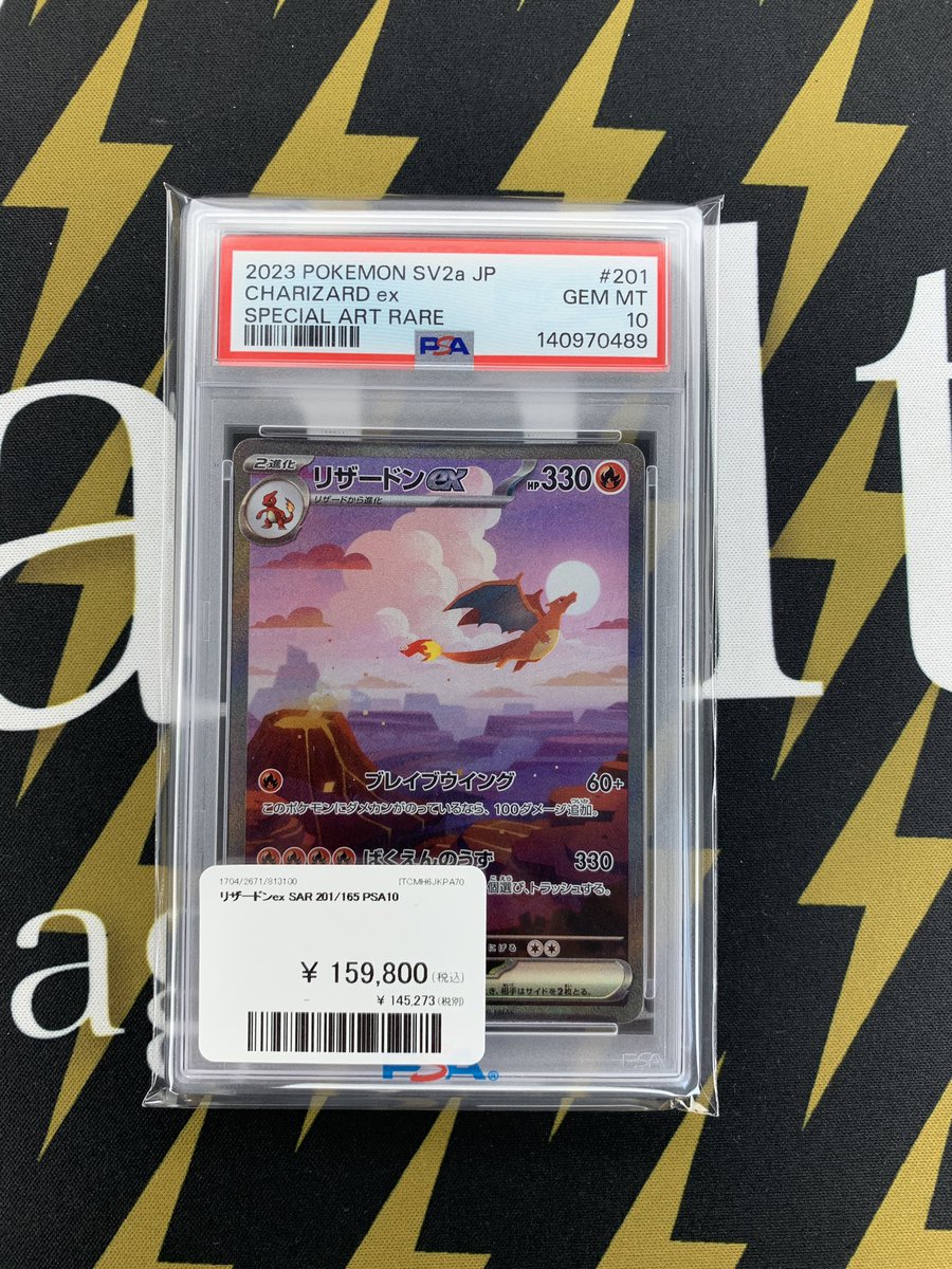 Vault_Nagoya's tweet image. 【#ポケモンカード 入荷情報】

PSA10✨リザードンex入荷しました🤩

郵送での販売も送料700円で承ります！
(鑑定品7枚以上の場合送料1,000円となります🙇)

お問い合わせ・状態確認等ございましたらDMでご連絡ください✨

#Vault
#Vault名古屋
#ポケモンカードゲーム
#Pokemon