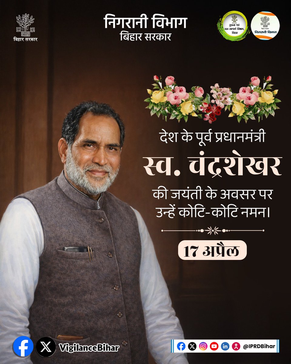 Vigilance Department Bihar tweet media