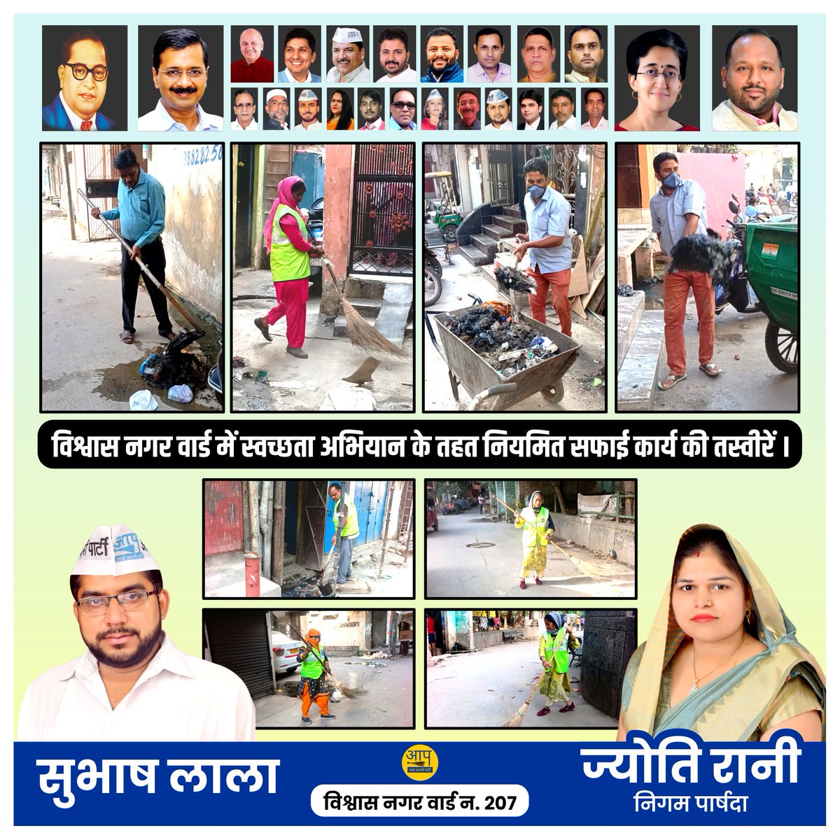 विश्वास नगर वार्ड में स्वच्छता अभियान के तहत नियमित सफाई कार्य की तस्वीरें।