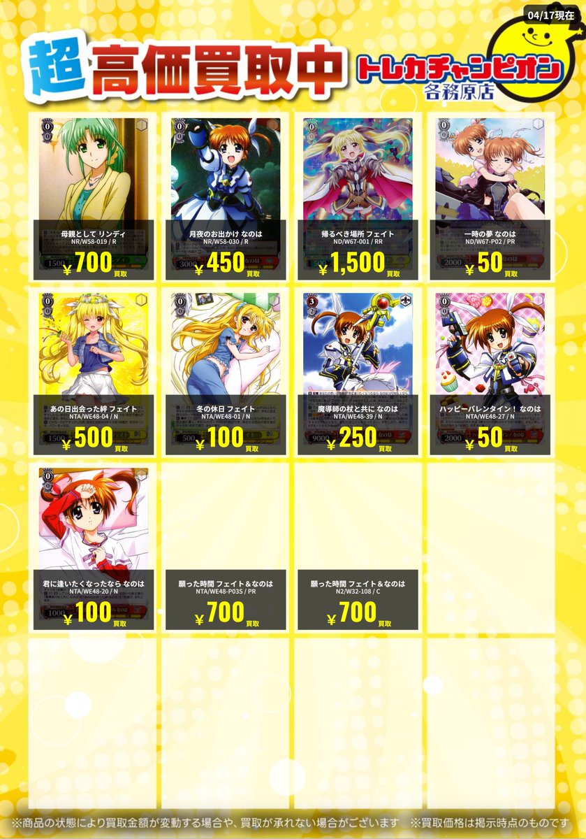 ヴァイスシュヴァルツ ~4/22(水)までの限定買取🔥 【#リリカルなのは