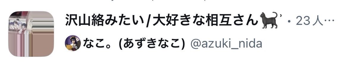 ほとり (@hotori_0518) / Posts / X