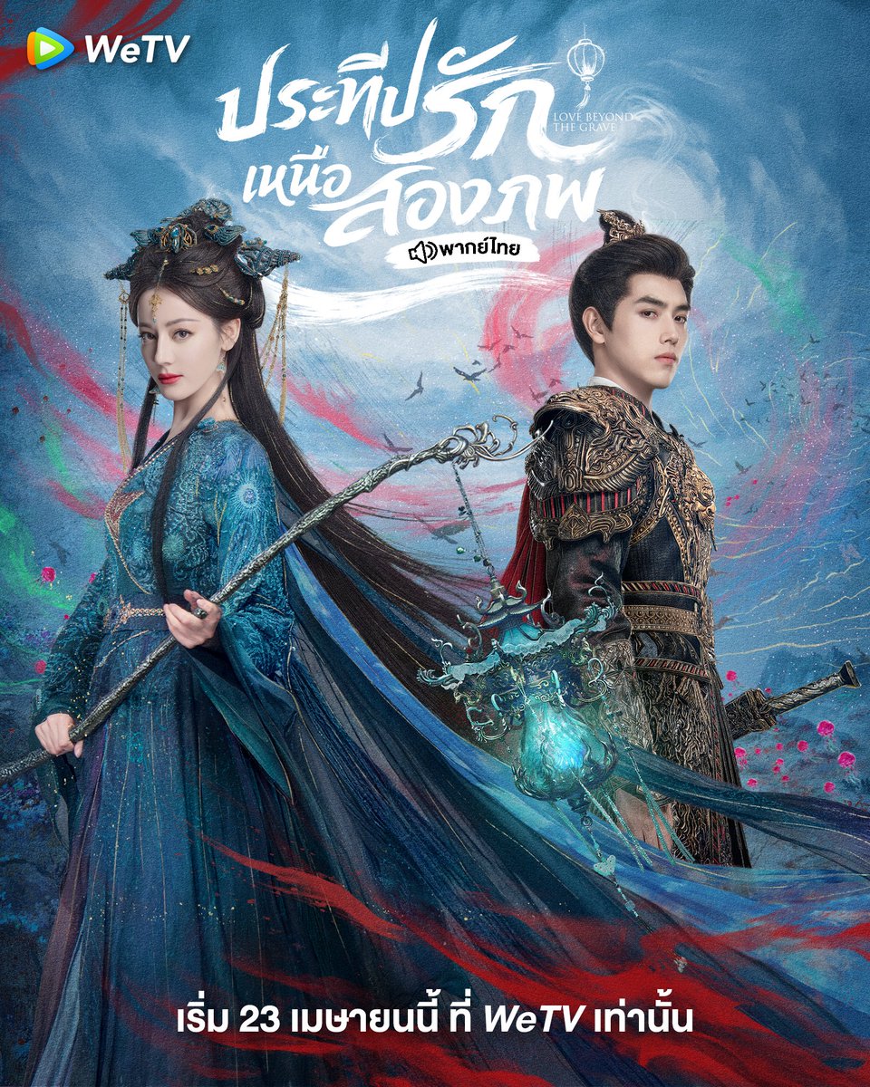 WeTV Thailand tweet media