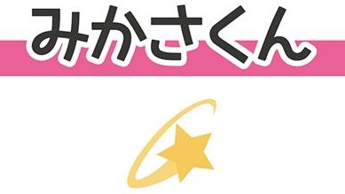 買取情報】 💫めておら💫 🩷 みかさ くん 🩷 缶バッジ 各種 2nd One